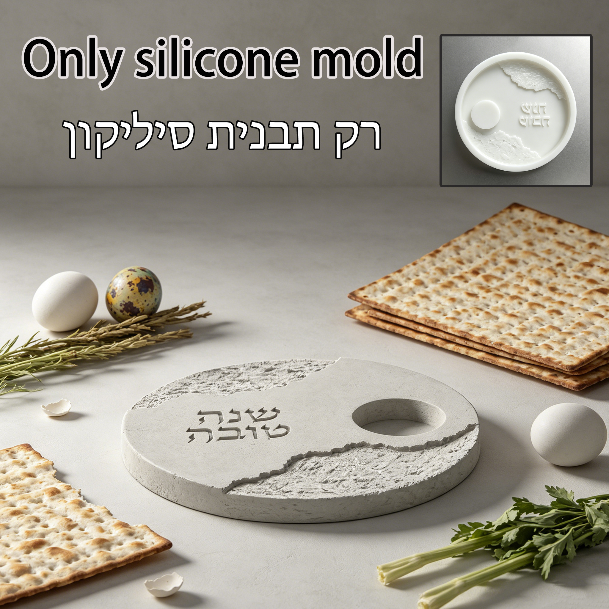 Rosh Hashanah Silicone Mold He - огляд і ціна Serving Tray Mold