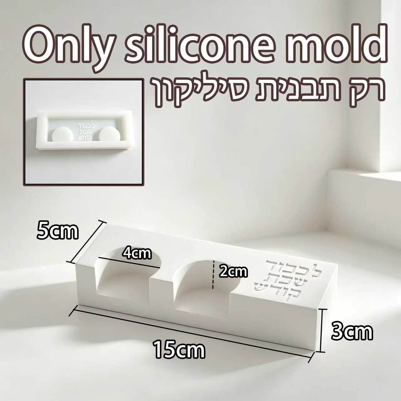 Modern Shabbat Double Candle H - огляд і ціна Serving Tray Mold