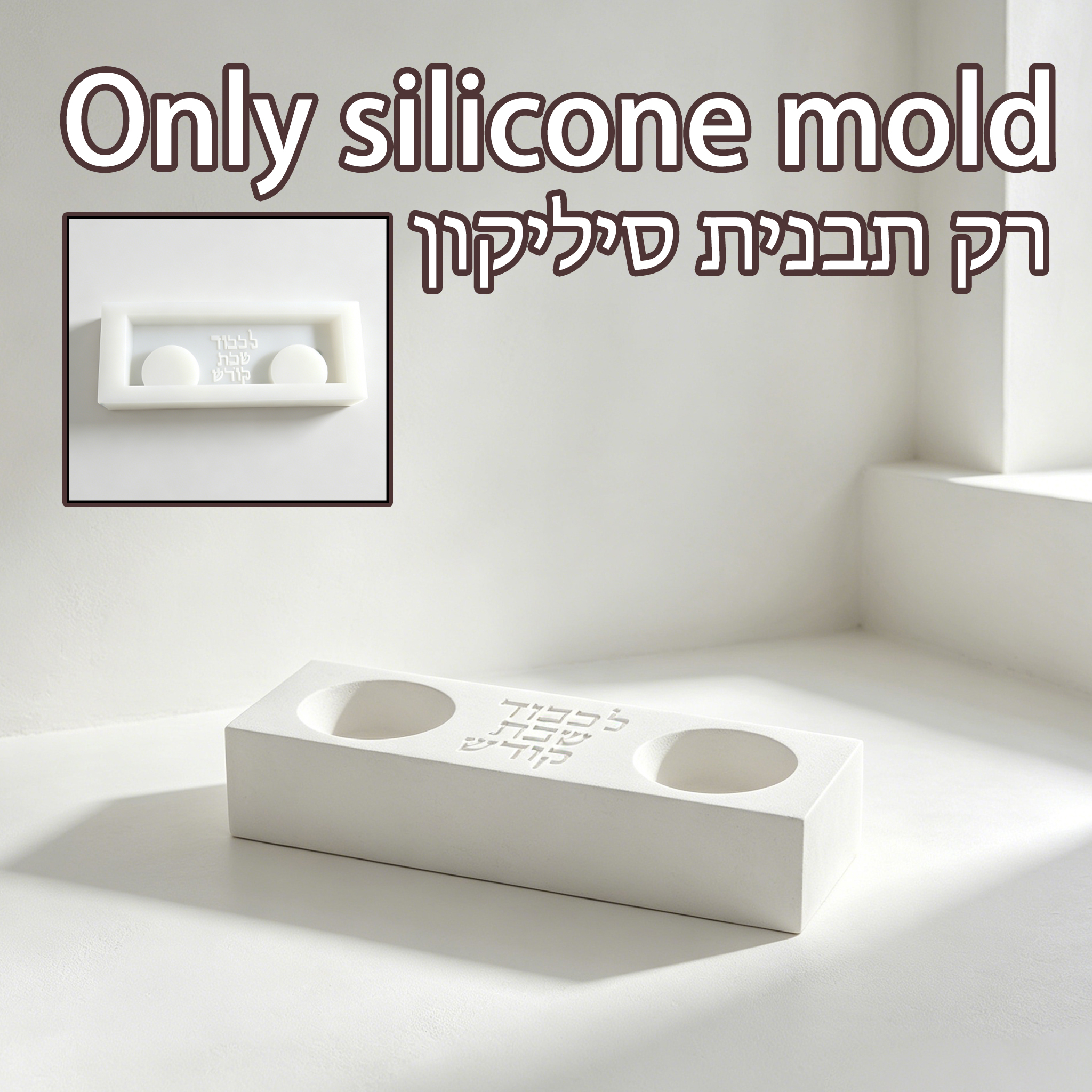 Modern Shabbat Double Candle H - огляд і ціна Serving Tray Mold