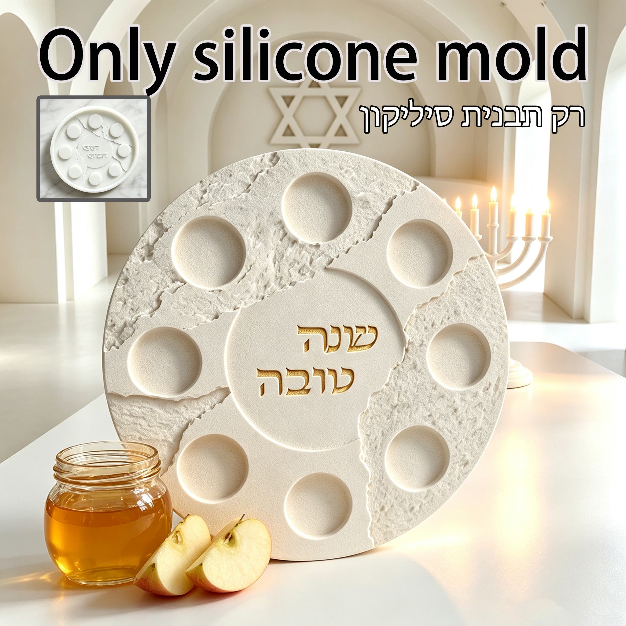 Modern Judaica Rosh Hashanah S - огляд і ціна Serving Tray Mold